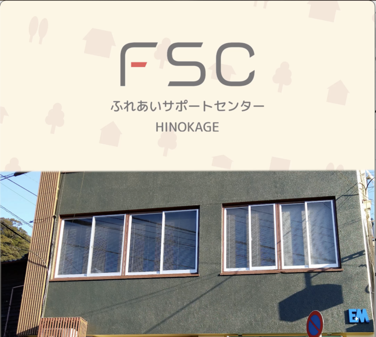FSC ふれあいサポートセンターHINOKAGE紹介動画