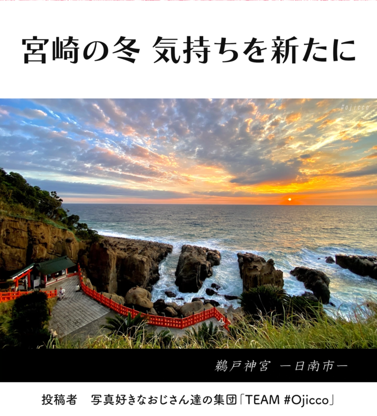 宮崎の春夏秋冬 初詣 宮崎中部南部編
