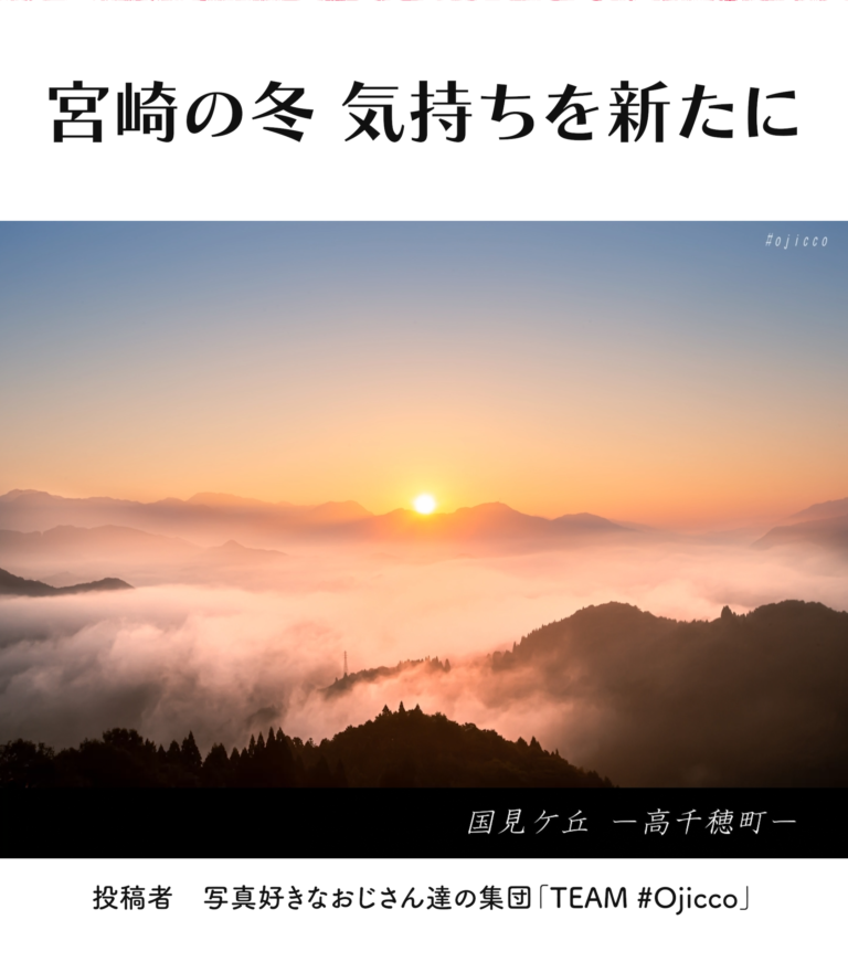 宮崎の春夏秋冬 初日の出
